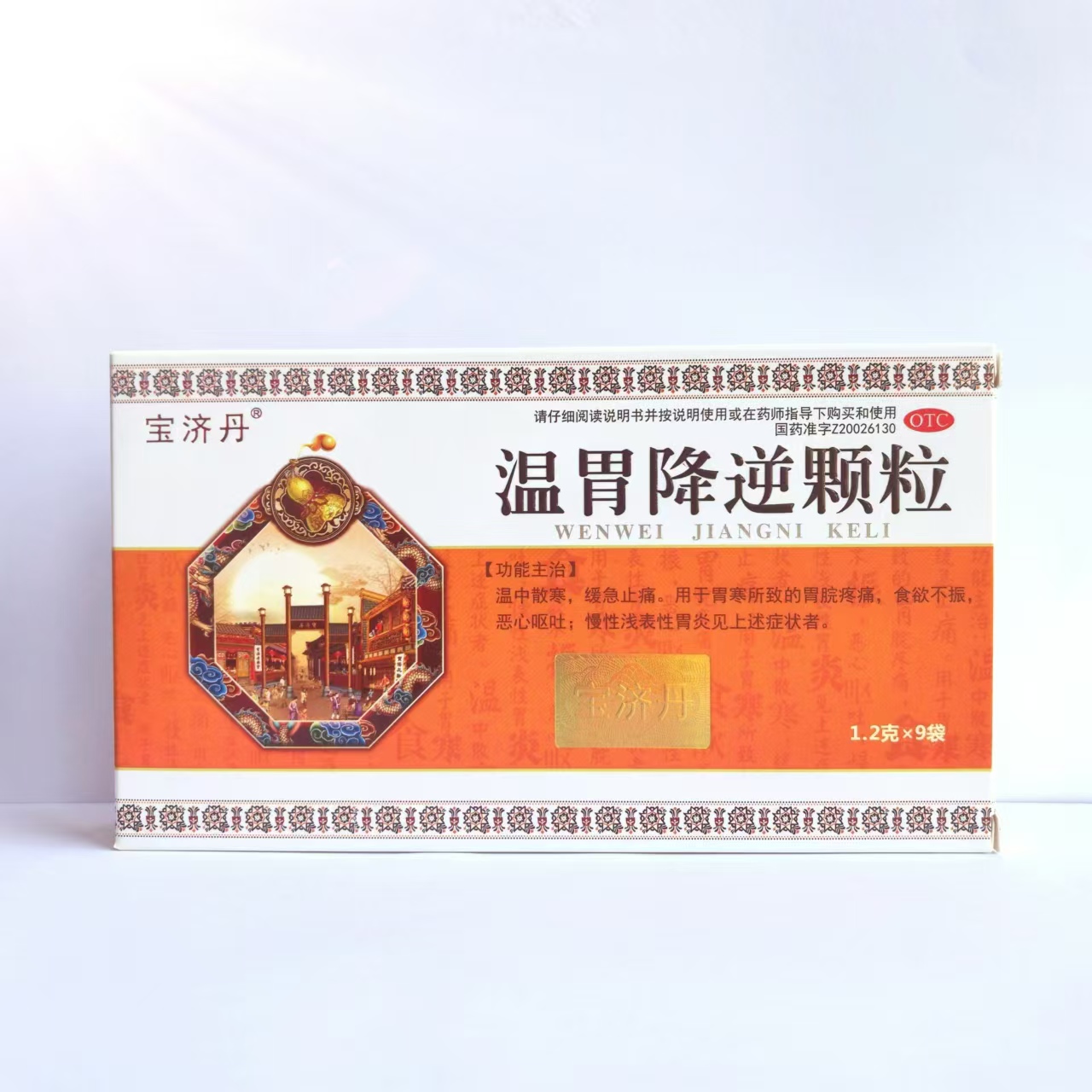 温胃降逆颗粒