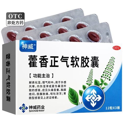 藿香正气软胶囊