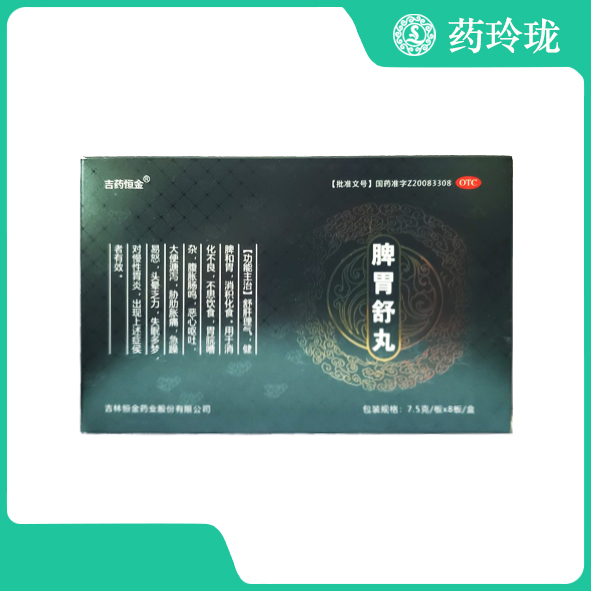 脾胃舒丸